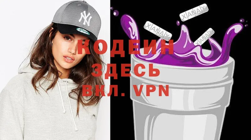 Кодеиновый сироп Lean Purple Drank  ОМГ ОМГ онион  Борисоглебск 